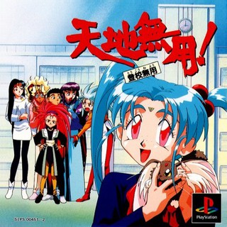 TENCHI MUYOU! TOUKOU MUYOU [PS1 JP : 2 Discs]