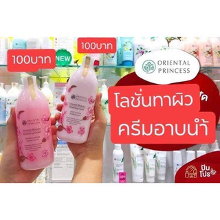 [โค้ด 5CSAM9KN เหลือ 170.-] Oriental princess แพคคู่โลชั่น+ครีมอาบน้ำ 400ml. ขายดีทุกกลิ่น