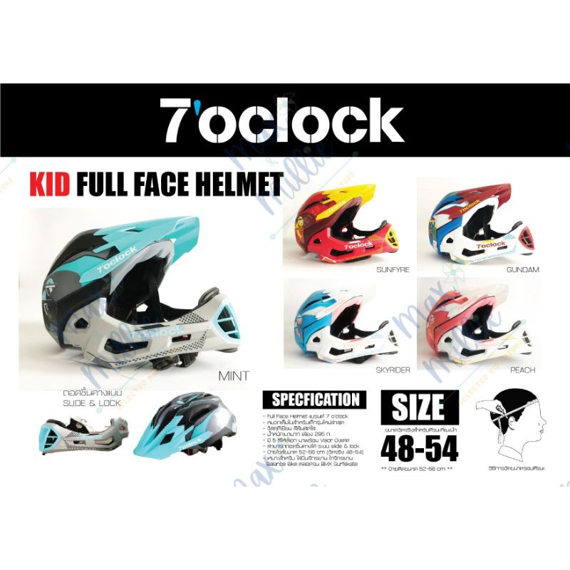 7 o'clock หมวกกันกระเเทกเด็ก หมวกกันน็อคเต็มใบ  สำหรับเด็ก 2.6-5 ขวบ Full Face Helmet ใส่เล่น  จักรยานขาไถ