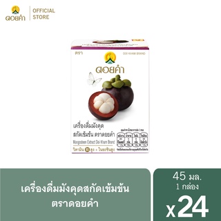 ดอยคำ เครื่องดื่มมังคุดสกัดเข้มข้น 45 มล. (4 แพ็ค : 24 ขวด)