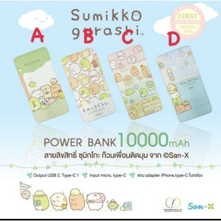 power bank ซูมิโกะ งานแท้ .