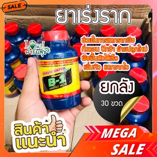 Local ฟาร์มสุข ☘ ยกลัง B1 🌳 เร่งราก บีวัน B-1 น้ำยาเร่งราก ยาเร่งราก ช่วยในการแตกรากพืช ฟื้นตัวเร็ว 100cc