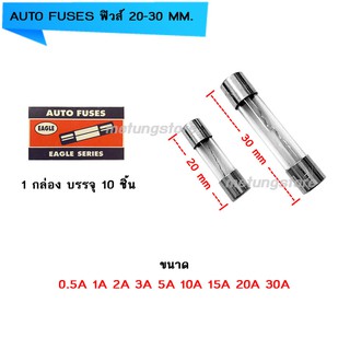 AUTO FUSES ฟิวส์หลอดแก้ว EAGLE SERIES