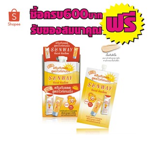 Sunway sunblock SPF 50+ PA+++ 5g. ซันเวย์ ซันบล็อค ครีม ชนิดซอง (ยกกล่อง6ซอง)