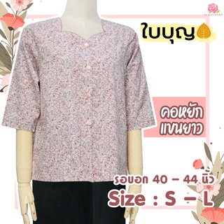 เสื้อเชิ้ตคอหยัก 2 ชั้น แขนสามส่วน BA1155 ไซด์ 40 - 44 เสื้อคุณแม่ เสื้อคนแก่ - KLACE