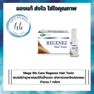 Mega We Care Regenez Hair Tonic [30 ml.] สเปรย์บำรุงรากผมให้แข็งแรง เร่งการงอกใหม่ของผม