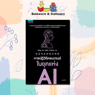 การปฏิบัติคอนเทนต์ในยุคแห่ง AI เขียนโดย โคชันซู