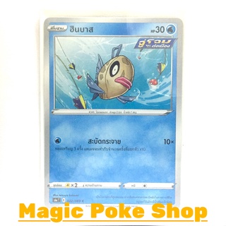 ฮินบาส จู่โจมต่อเนื่อง (C/SD) น้ำ ชุด อีวุยฮีโร การ์ดโปเกมอน (Pokemon Trading Card Game) ภาษาไทย s6a022