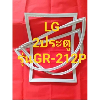 ขอบยางตู้เย็นLG(2ประตูรุ่นGR-212P)