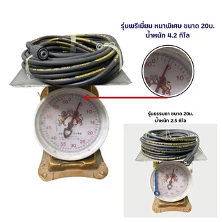 สายปั๊มอัดฉีด สายไฮโดรลิค ยาว 10ม. / 12ม. / 15ม. / 20 ม. ฉีดน้ำแรงดันสูง สายอัดฉีด