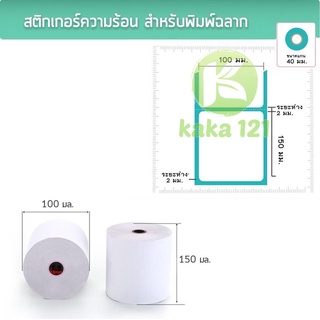 ใบปริ้นปะหน้าพัสดุ Label 🧻 กระดาษกันน้ำ กระดาษความร้อน 100*150 350 ดวง พร้อมส่ง 📦 kk99