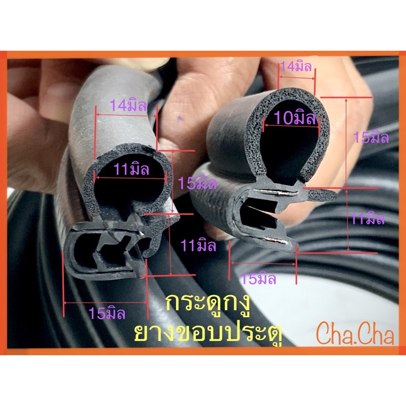 ยางขอบประตูกระดูกงู กันเสียง กันลม กันกลิ่น กันน้ำ กันเสียงภายนอกได้ดี จำหน่ายความยาวต่อ1เมตร