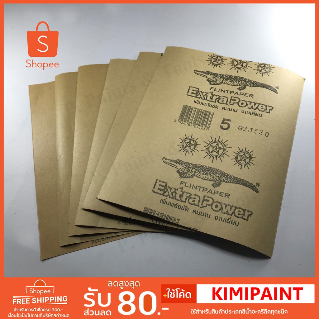 กระดาษทราย ขัดไม้ ตราจระเข้ เบอร์ 0-5 ของแท้ crocodile wood sandpaper no. 0-5