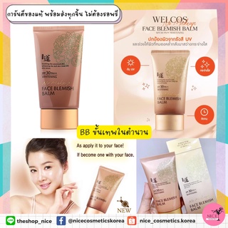 💥 บีบีครีมเทพในตำนาน ‼️ 4 in 1  เบส + รองพื้น + ครีมกันแดด + สารควมคุมและปรับสีผิว Welcos หลอดใหญ่จุกๆ ใช้นานๆ