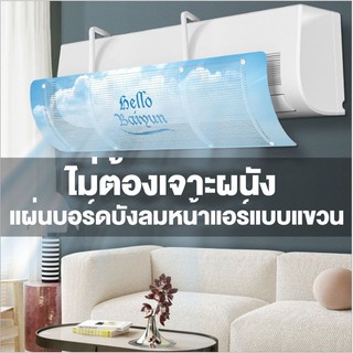 แผ่นกั้นแอร์ ไม่ต้องเจาะเอนกประสงค์หน้ากากครอปแอร์airplateช่องระบายอากาศปรับความยาวได้ฉากบังลม