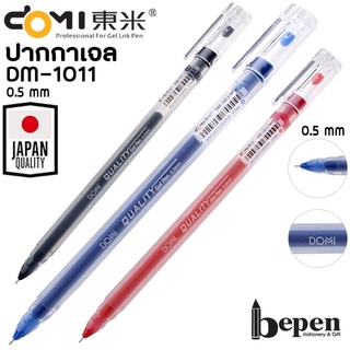 ปากกาเจล Bepen Domi QUALITY 0.5 (12ด้าม)