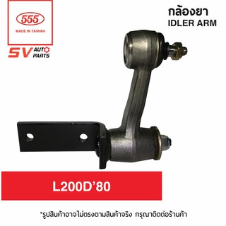 กล้องยา MITSUBISHI L200’80 มิตซูเฉินหลง | IDLER ARM