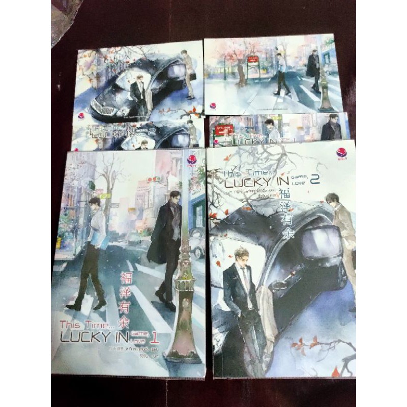 This time Lucky in Game Lucky in Love [2 เล่มจบ]