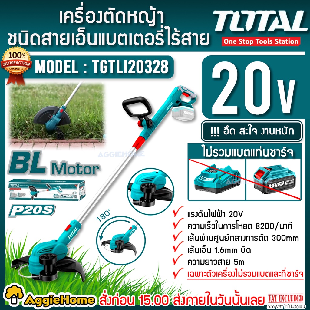 TOTAL เครื่องตัดหญ้า ไร้สาย 20V. รุ่น TGTLI20328 มีล้อ (เฉพาะตัวเครื่อง) เครื่องเล็มหญ้า