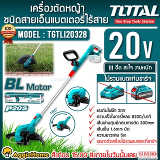 TOTAL เครื่องตัดหญ้า ไร้สาย 20V รุ่น TGTLI20328 มีล้อ (เฉพาะตัวเครื่อง) เครื่องเล็มหญ้า