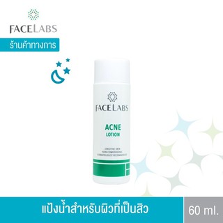 FACELABS ACNE LOTION แอคเน่โลชั่น 60 ml (แป้งน้ำลดสิว)สินค้าหมดอายุ 06/08/23