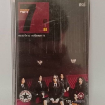 ม้วนเทปเพลง🔥 Ynot7 🔥ลิขสิทธิ์แท้