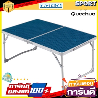 ถูกที่สุด✅  โต๊ะเตี้ยสำหรับแคมป์ปิ้ง QUECHUA เต็นท์และเฟอร์นิเจอร์