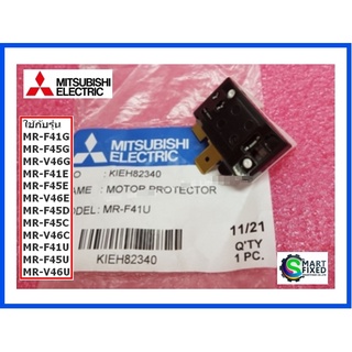 โอเวอร์โหลดตู้เย็นมิตซูบิชิ/MOTOR PROTECTOR/MITSUBISHI/KIEH82340/อะไหล่แท้จากโรงงาน