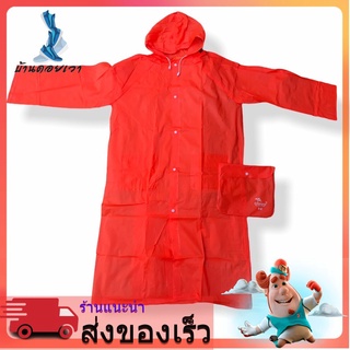 S เสื้อกันฝนเป็นชุด สีแดง POIO-3343 Freesize