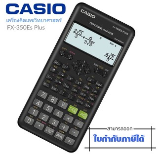 CASIO CALCULATOR  เครื่องคิดเลขคาสิโอ รุ่น FX-350ES Plus-2 สีดำ จัดจำหน่ายโดย: TKmarket Online  จอแสดงผล 10+2 หลัก