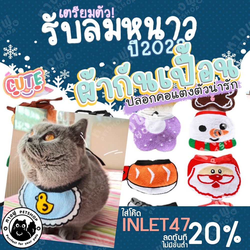 ปลอกคอแฟนซี ปลอกคอสุนัข แบบผ้ากันเปื้อน แต่งตัวสุนัข ปลอกคอแมว NAF9