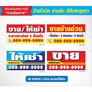 แหล่งขายและราคาM-VIN-001-004-#ป้ายไวนิล ขาย/ให้เช่าอาจถูกใจคุณ