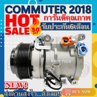 COMPRESSOR TOYOTA COMMUTER 2018(7PK) คอมแอร์ โตโยต้า คอมมูเตอร์ 2018 ขึ้นไป โปรโมชั่น....ลดราคาพิเศษ!!