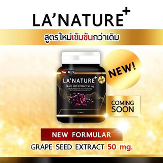 Lanature Grape Seed Extractสูตรใหม่เข้มข้นกว่าเดิม ลาเนเจอร์ อาหารเสริมเพื่อผิวสวย (30 เม็ด / 1 กระปุก)