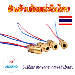 Laser เลเซอร์ 3V 5V หัวทองแดง 6mm คลื่นแสง 650Nm สินค้าพร้อมส่ง!!!