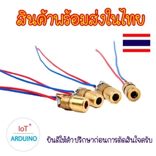 Laser เลเซอร์ 3V 5V หัวทองแดง 6mm คลื่นแสง 650Nm สินค้าพร้อมส่ง!!!