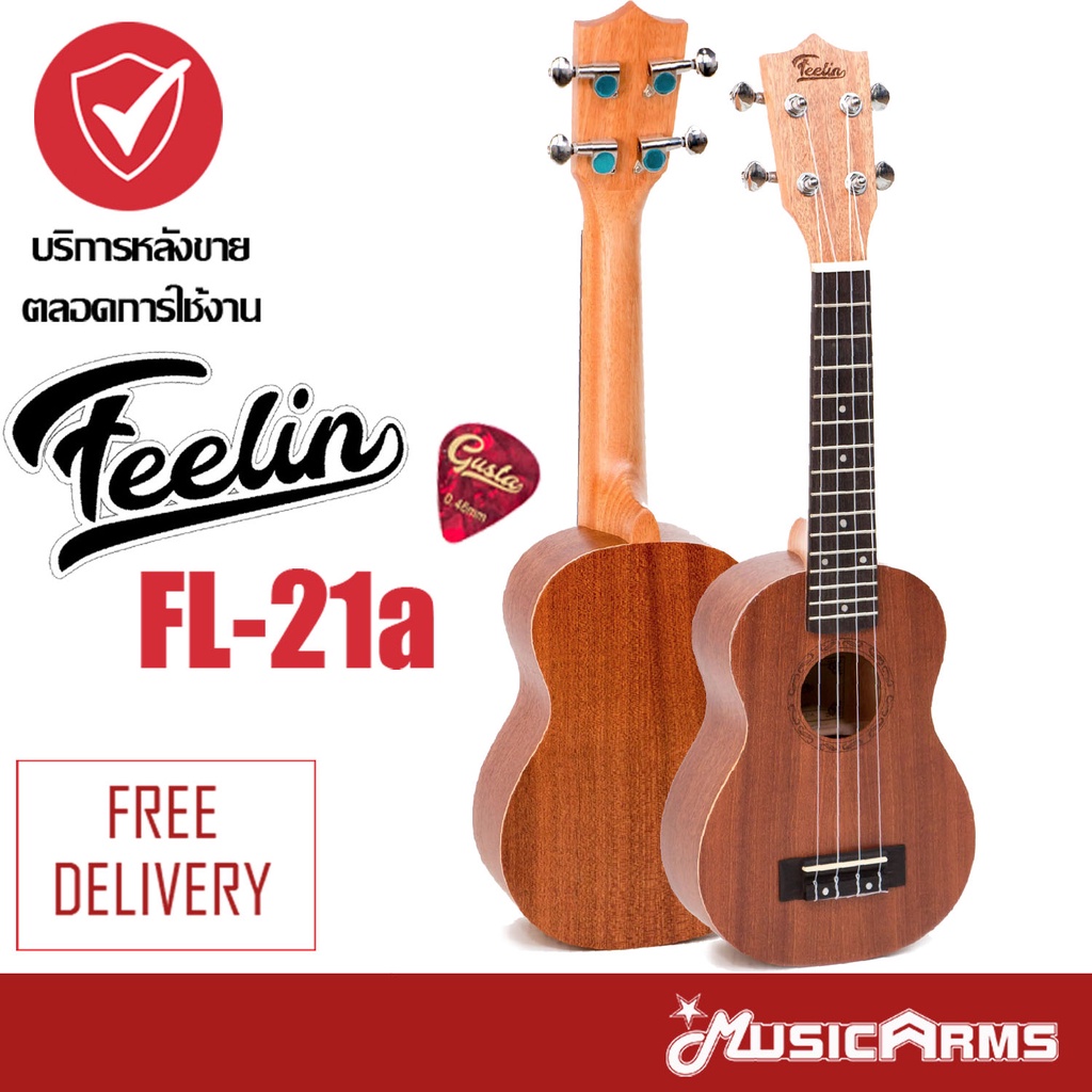 Feelin FL-21A อูคูเลเล่ ไม้ Ukulele อูคูเลเล่ 21 นิ้ว Ukulele Soprano