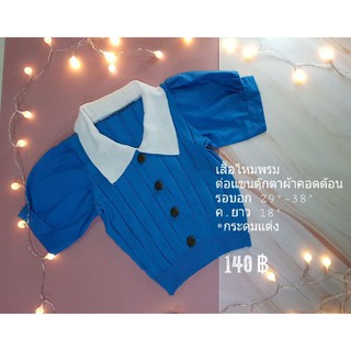 เสื้อไหมพรม แขนเจ้าหญิง