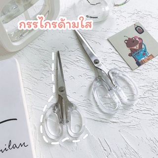 💕พร้อมส่ง💕กรรไกรสีใส ทรงสวย กรรไกรตัดกระดาษ กรรไกรมินิมอล กรรไกรสไตล์เกาหลี กรรไกรตกแต่งสินค้า ขนาดพกพา กรรไกรด้ามใส