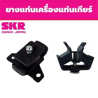 SKR ยางแท่นเครื่อง แท่นเกียร์ TOYOTA Vigo Fotuner 4x2 โตโยต้า วีโก้ ฟอร์จูนเนอร์ เบนซิน M/T