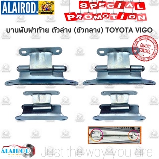 บานพับฝาท้ายตัวล่าง ตรงกลาง TOYOTA VIGO ของใหม่ ขายเป็นอัน วีโก้