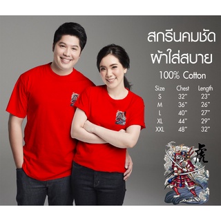 collection เสื้อสีแดง เดรสสีแดงตรุษจีน สีเขียวเหนี่ยวทรัพย์ เนื้อผ้าCotton 100% เสือยืด สกรีนลายเท่ห์ๆ สินค้าพร้อมส่ง