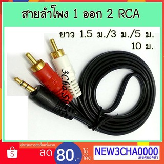 สายลำโพง 1 ออก 2 RCA สเตอรีโอ สาย audio ลำโพง