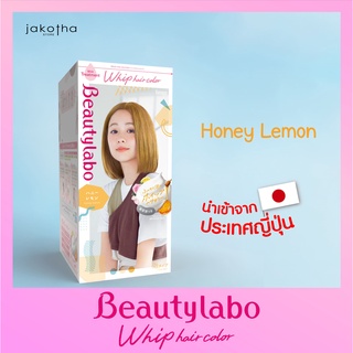 Beautylabo Whip Hair Color (Honey)