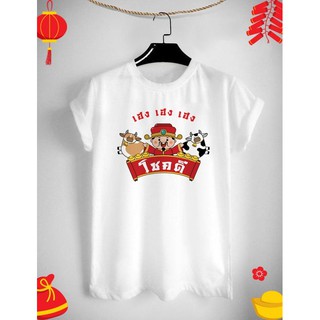 เสื้อยืดสกรีนลาย ตรุษจีน Happy Chinese New Year