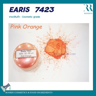 EARIS  7423 (ผงสีไมก้า) เกรดเครื่องสำอาง สำหรับผสมทำสบู่ ทำลิป  ขนาด 100g