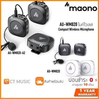 [กทม.ส่งด่วนทันที] Maono AU-WM820 / AU-WM820-A2 ประกันศูนย์ไทย ไมค์ไวเลส Compact Wireless Microphone