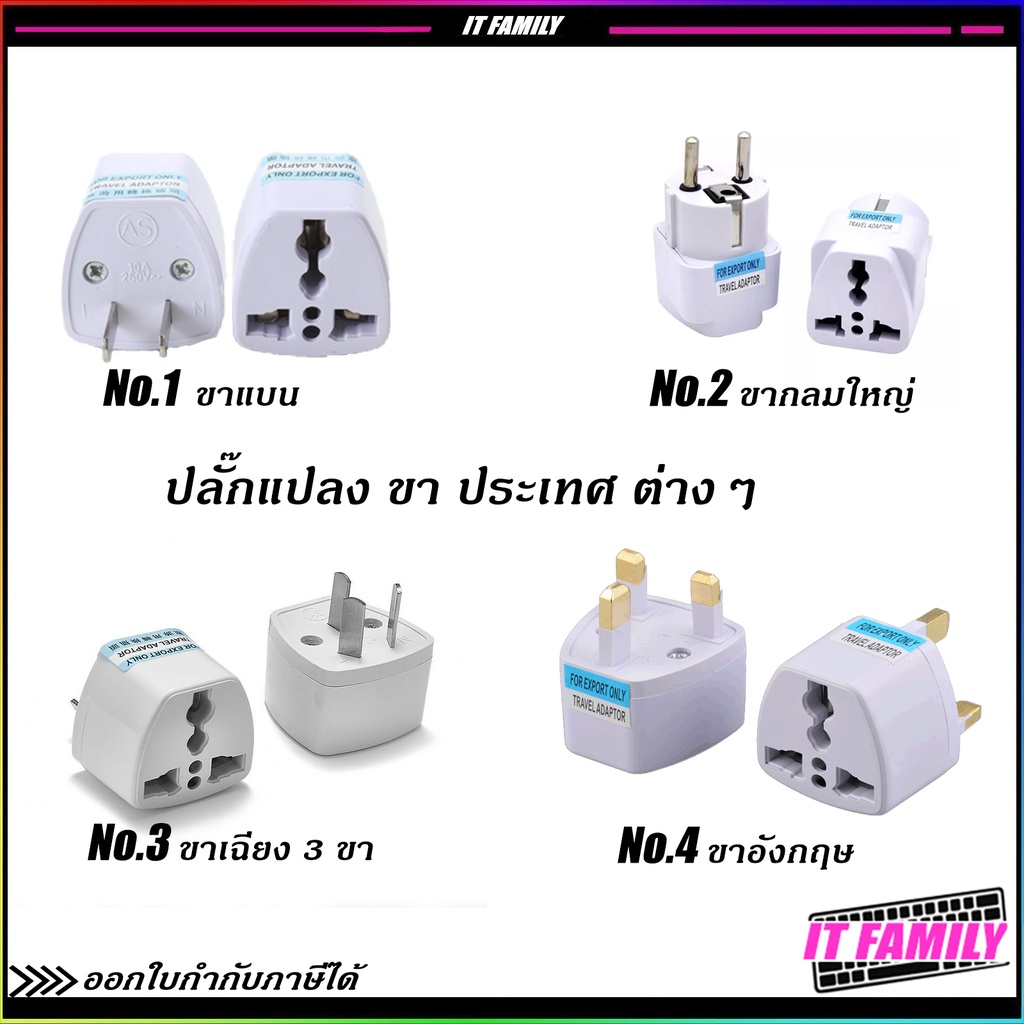 ปลั๊กแปลงขา ประเทศต่างๆ Universal Plug Adapter