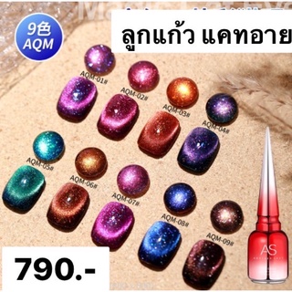 สีเจล สีลูกแก้วเมจิก AQM  15ml