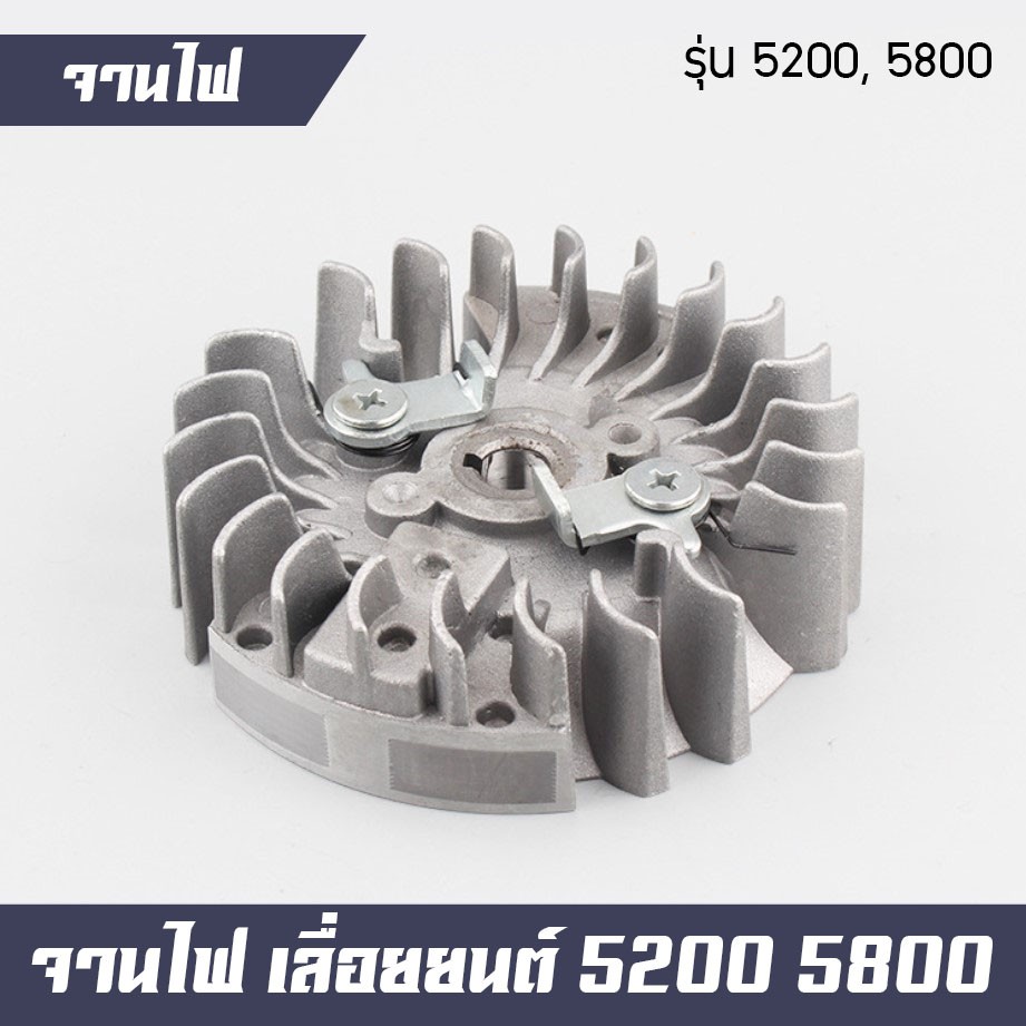 จานไฟเลื่อยยนต์ 5200 เขี้ยวเหล็ก